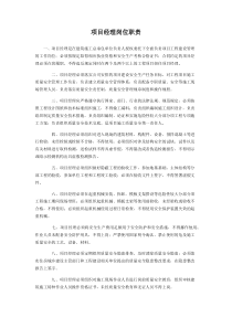 项目部管理人员岗位职责