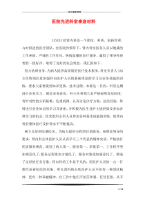 医院先进科室事迹材料