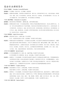 英语专业课程简介