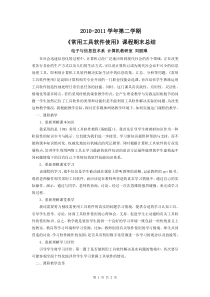 常用工具软件教学总结