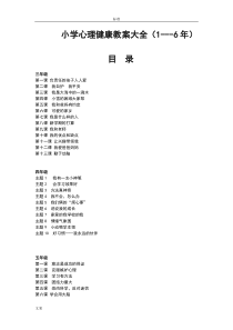 小学心理校本课教案设计