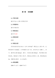 某某小学建设项目可行性研究报告(学校建设项目)