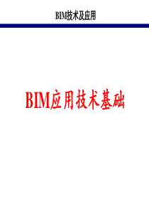 淮阴工学院Revit培训课件