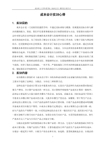 成本会计实训心得--5000字