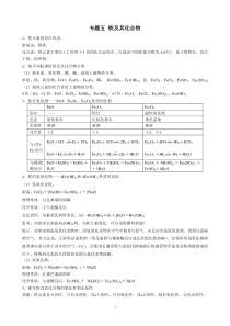 高中化学必修一专题五-铁及其化合物.总结