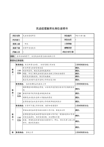 军工行业-民品经营副所长岗位说明书