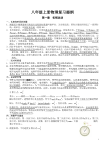 八年级上册物理复习提纲