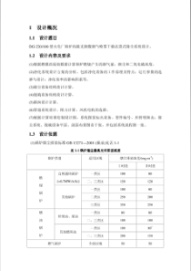 DG-220-100型火电厂锅炉高硫无烟煤烟气喷雾干燥法袋式除尘系统课程设计教程