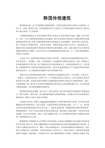 韩国传统建筑