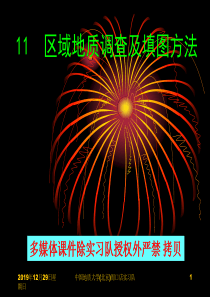 2019最新地质填图方法中国地质大学物理