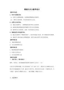 燃烧与灭火教案
