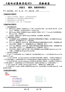 Java实验五