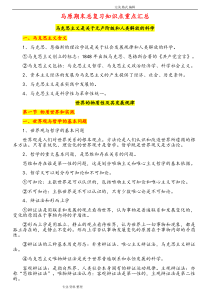 2018马原期末复习知识点总结[超详细版]