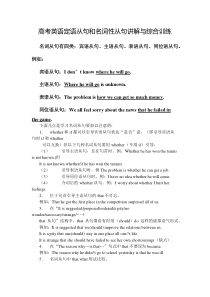 高考英语定语从句和名词性从句讲解与综合训练