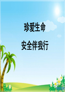 第3周交通安全教育