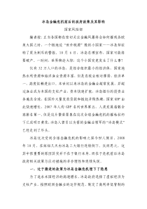 冰岛金融危机前后的政府政策及其影响国家风险部编者按：正当各国