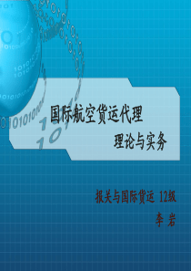 第3章包舱包板运输