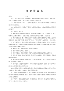 男女吵架协议书