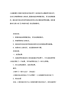 幼儿园小班教案《小狗卖冷饮》含反思