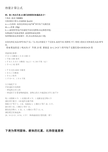 物理热量计算公式(附例).doc