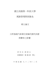 分析强制汽车责任保险的损失因素