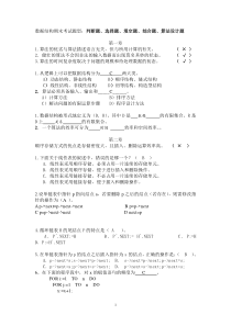 数据结构复习习题