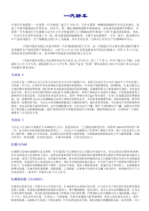 汽车品牌基本知识