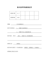 汽车材料与金属加工教案