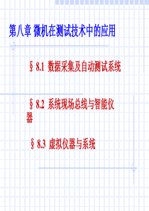 汽车测试技术教程(8)