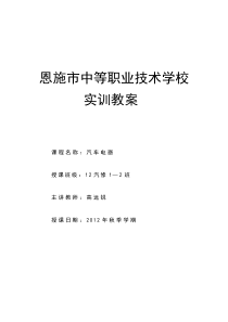 汽车电器实训教案4