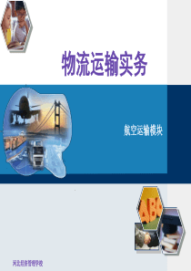 第5章 航空运输