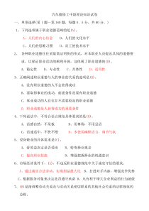 汽车维修工中级理论知识试卷