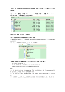 斯沃7.0安装运行说明