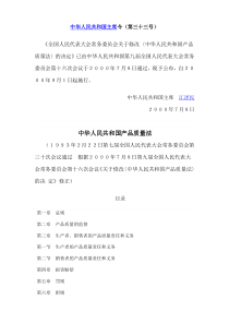 新《产品质量法》