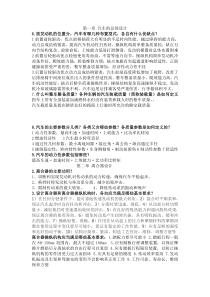汽车设计复习题及答案