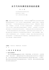 汽车车牌识别系统的设计文献综述112
