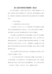 新三板定向增发详细解析
