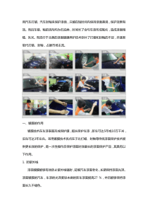 汽车镀膜的作用与镀膜方法-新干线汽车美容篇