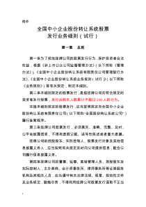 新三板股票发行业务细则