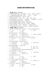 新主管护师招聘考试试题