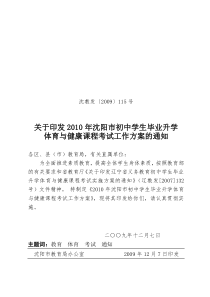 沈教发〔2009〕115(2010年体育考试方案)