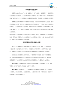 沈阳巍图科技简介和节水灌溉自动化系统解决方案及案例