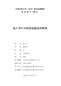 加入WTO对我国金融业的影响