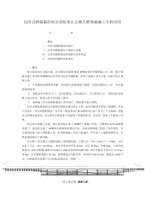 沉浮式钢套箱在哈尔滨松花江公路大桥基础施工中的应用