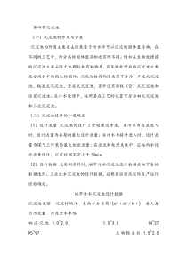 沉淀池的作用与分类123