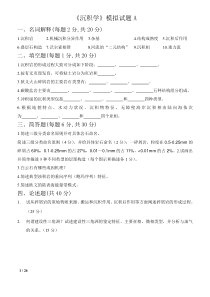 沉积学套试题和答案