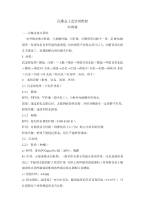 沉镍金工艺培训教材