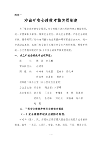 沙曲矿安全管理制度汇编内容