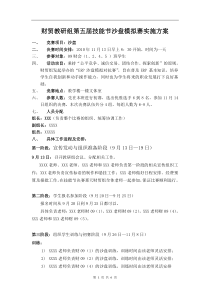 沙盘模拟赛实施方案