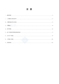 沟槽开挖专项施工方案_secret1